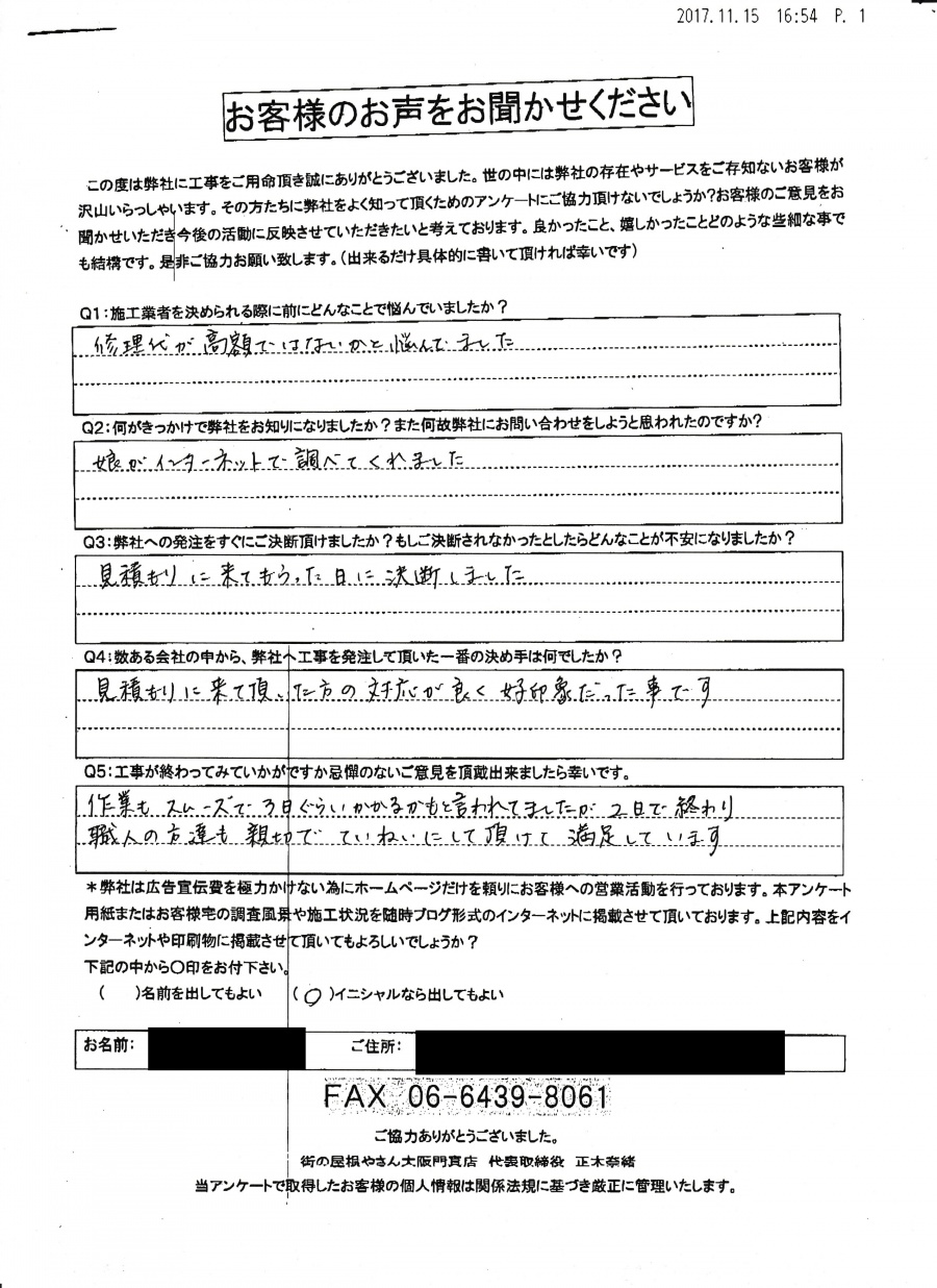 工事後お客様の声