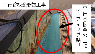 ルーフィング貼り