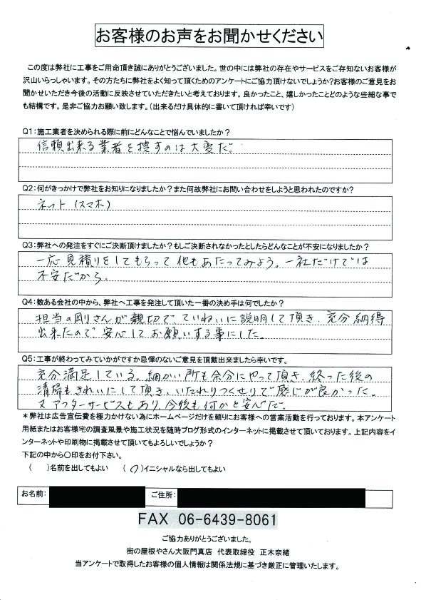 工事後お客様の声