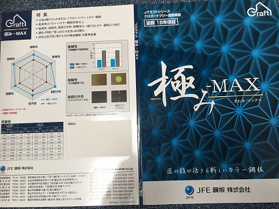 極みMAX見本