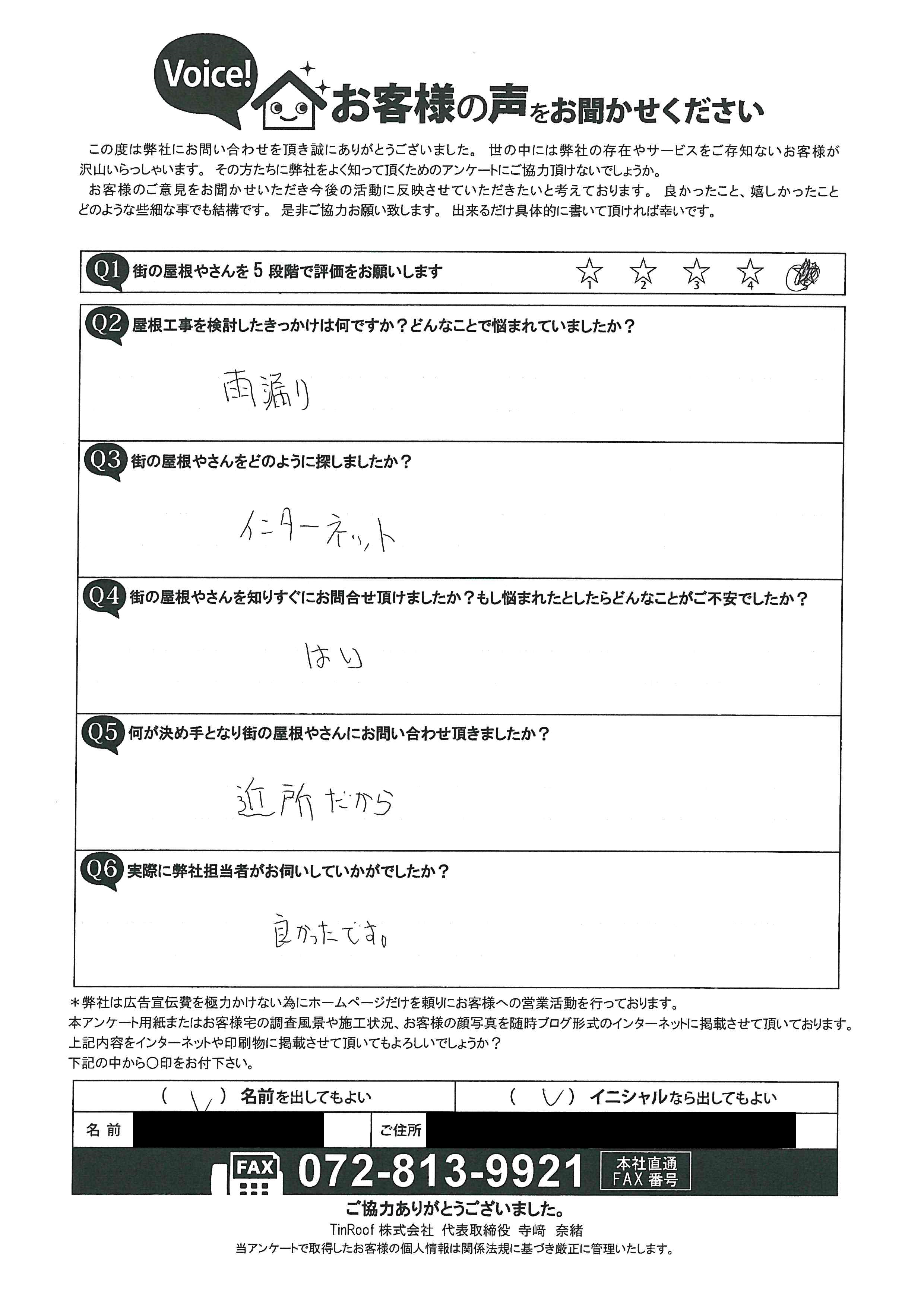 お客様の声