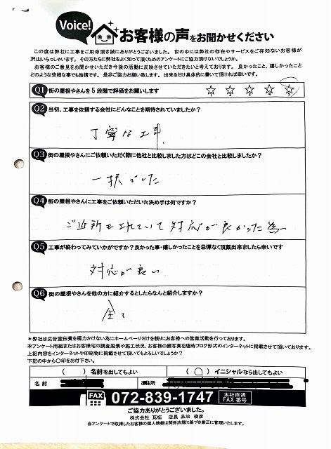 工事後お客様の声