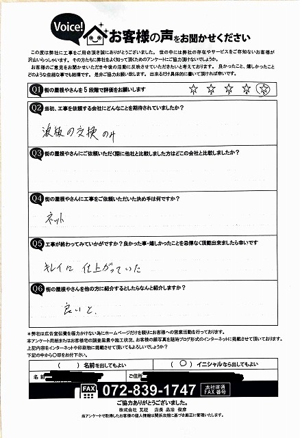 工事後お客様の声