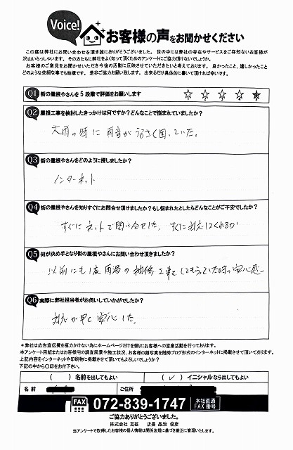 お客様の声スキャン画像