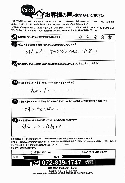 工事後お客様の声