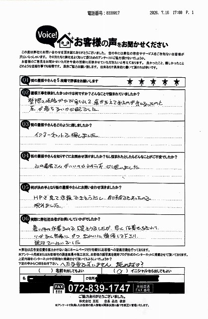 お客様の声スキャン画像