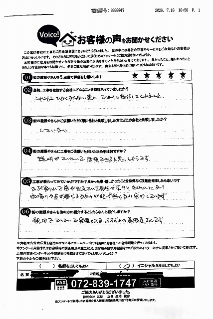 工事後お客様の声