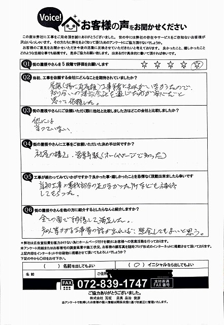 工事後お客様の声