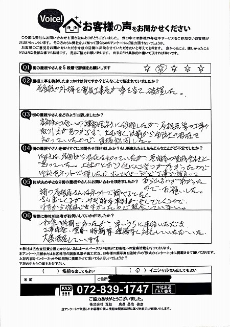 お客様の声