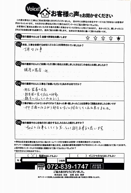 工事後お客様の声