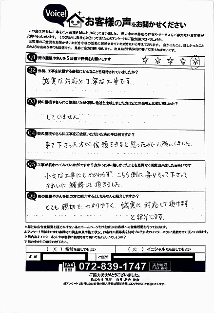 工事後お客様の声