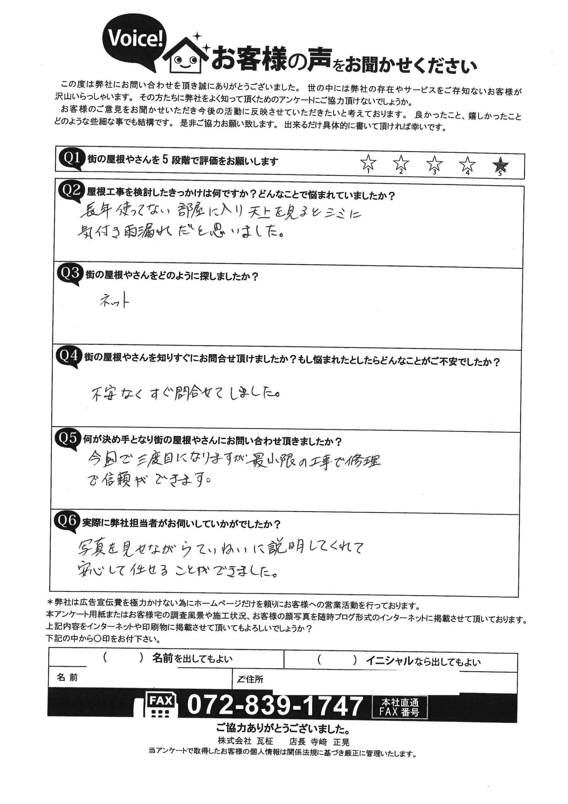 お客様の声スキャン画像