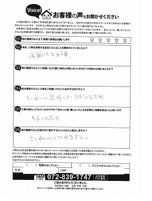 工事後お客様の声