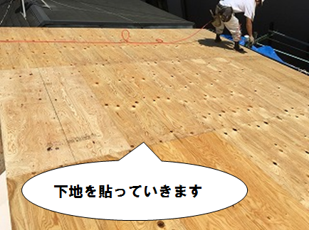 下地を貼っていきます