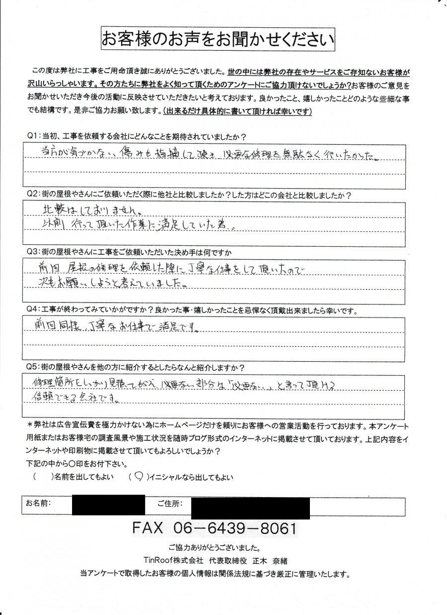 工事後お客様の声