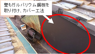 壁もガルバリウム鋼板でカバー