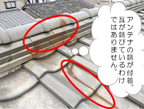 アンテナの錆