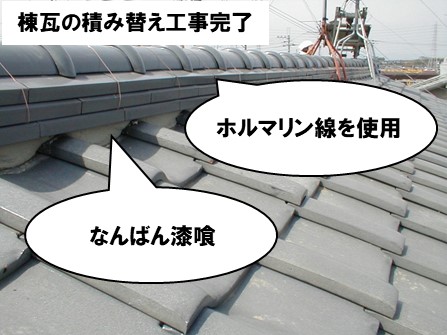 棟瓦積み替え工事