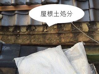 屋根土を処分