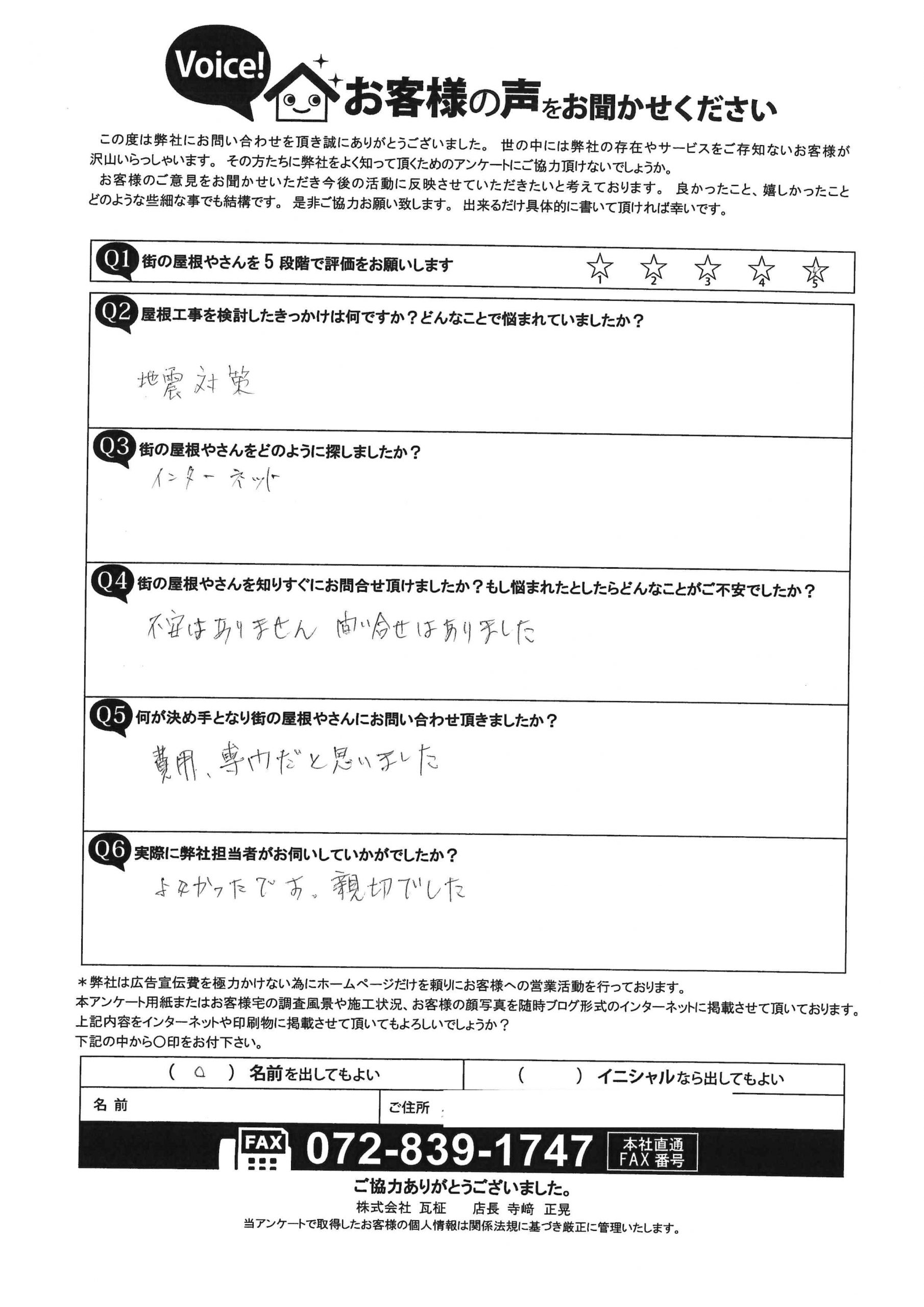 お客様の声スキャン画像
