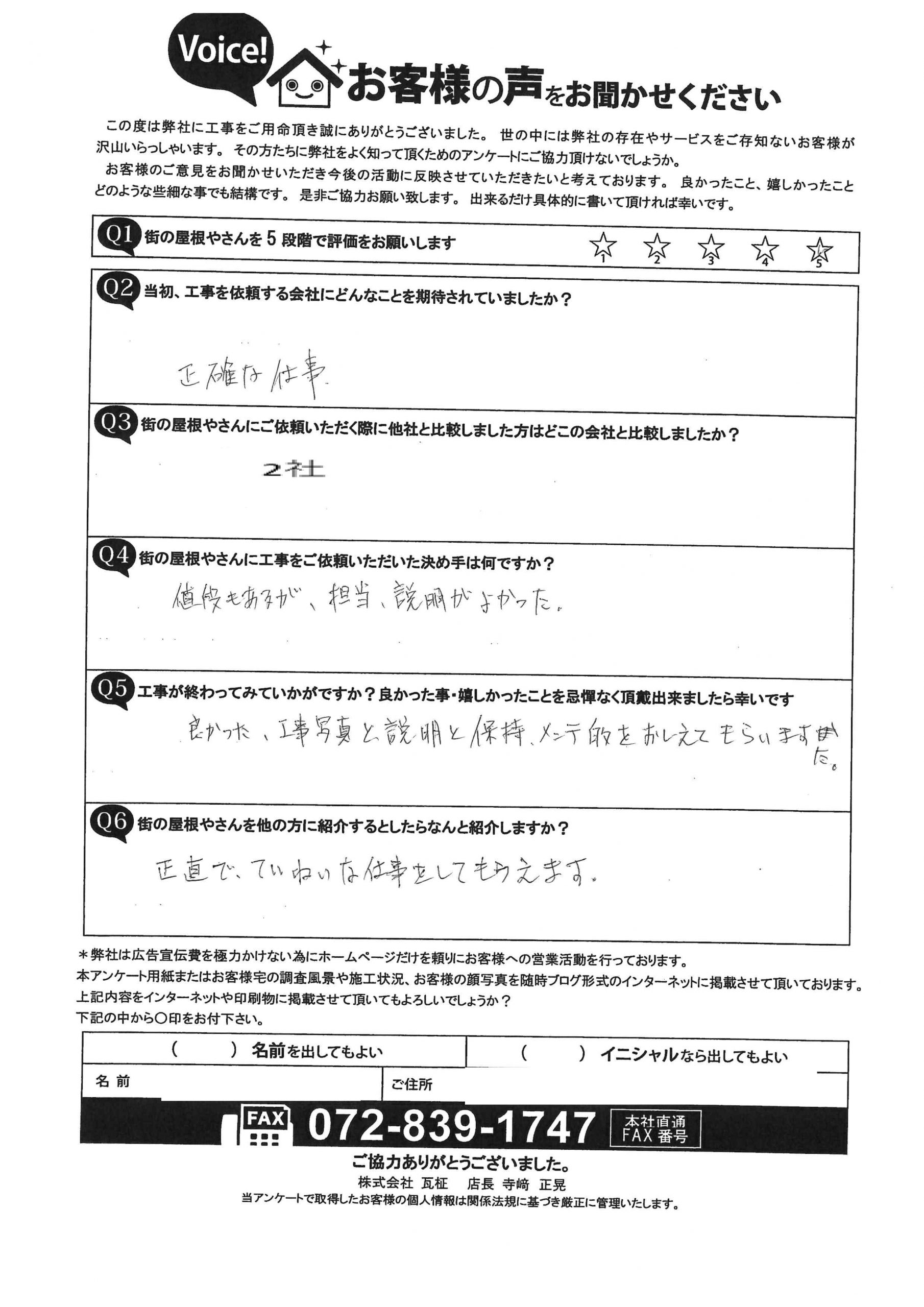工事後お客様の声