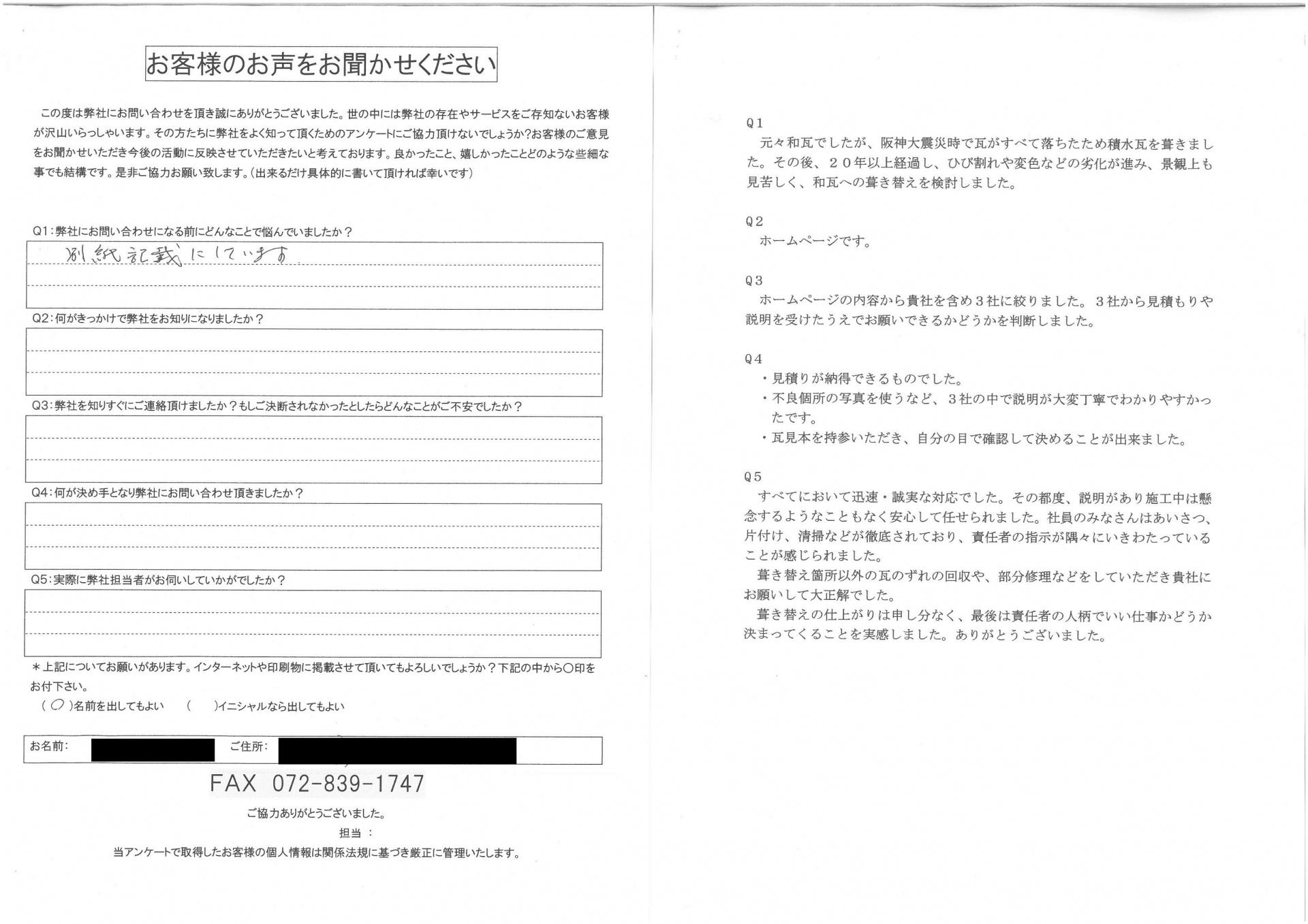 工事後お客様の声