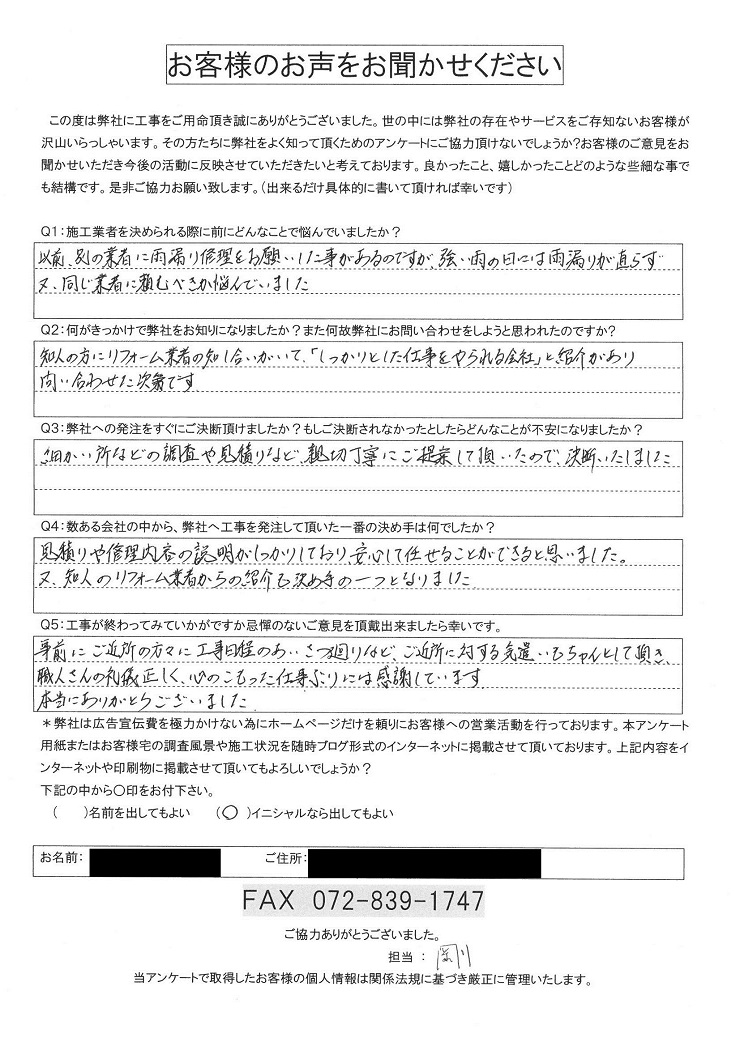 工事後お客様の声