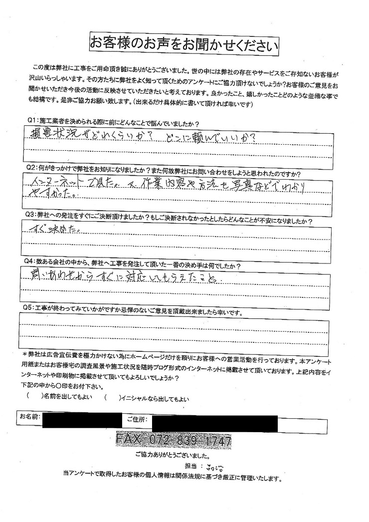 工事後お客様の声