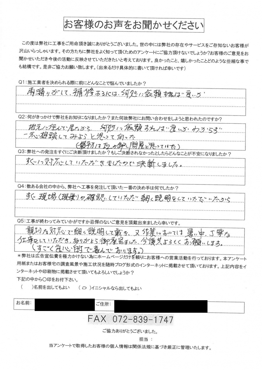 工事後お客様の声