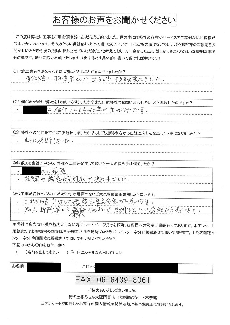 工事後お客様の声