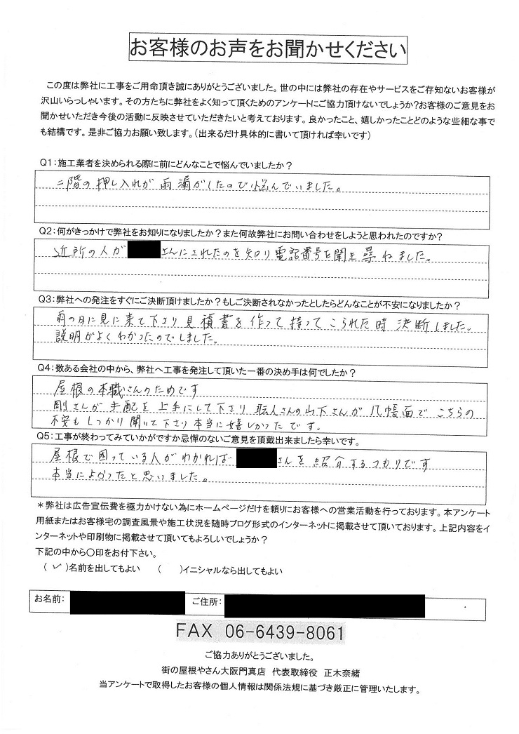 工事後お客様の声