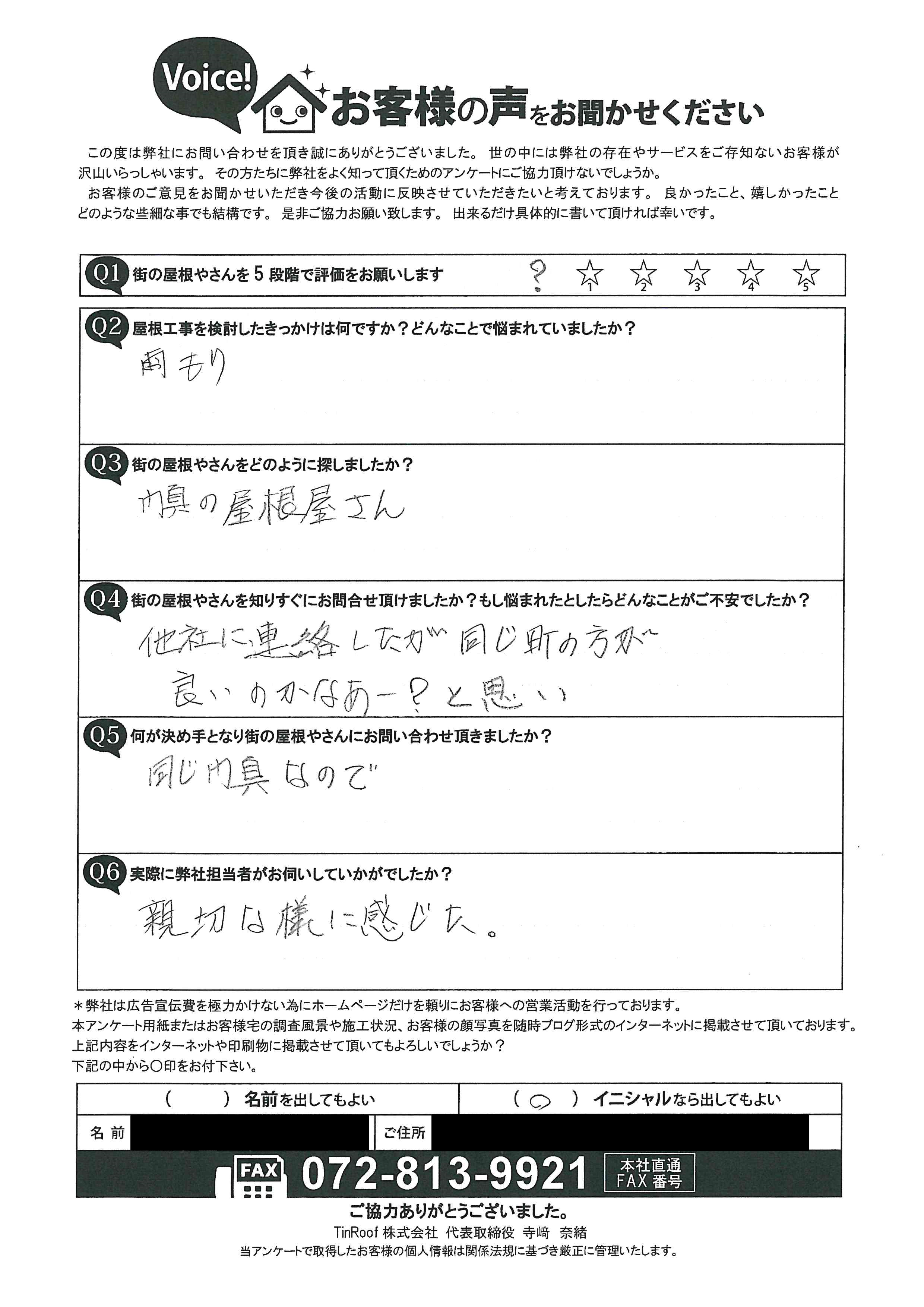 お客様の声スキャン画像