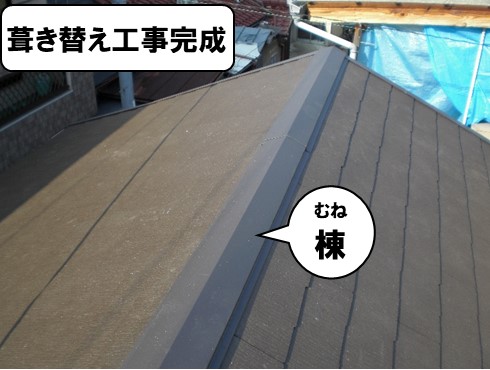 スレート瓦葺き上げ工事完成