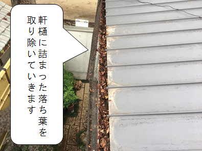 守口市 軒樋落ち葉掃除
