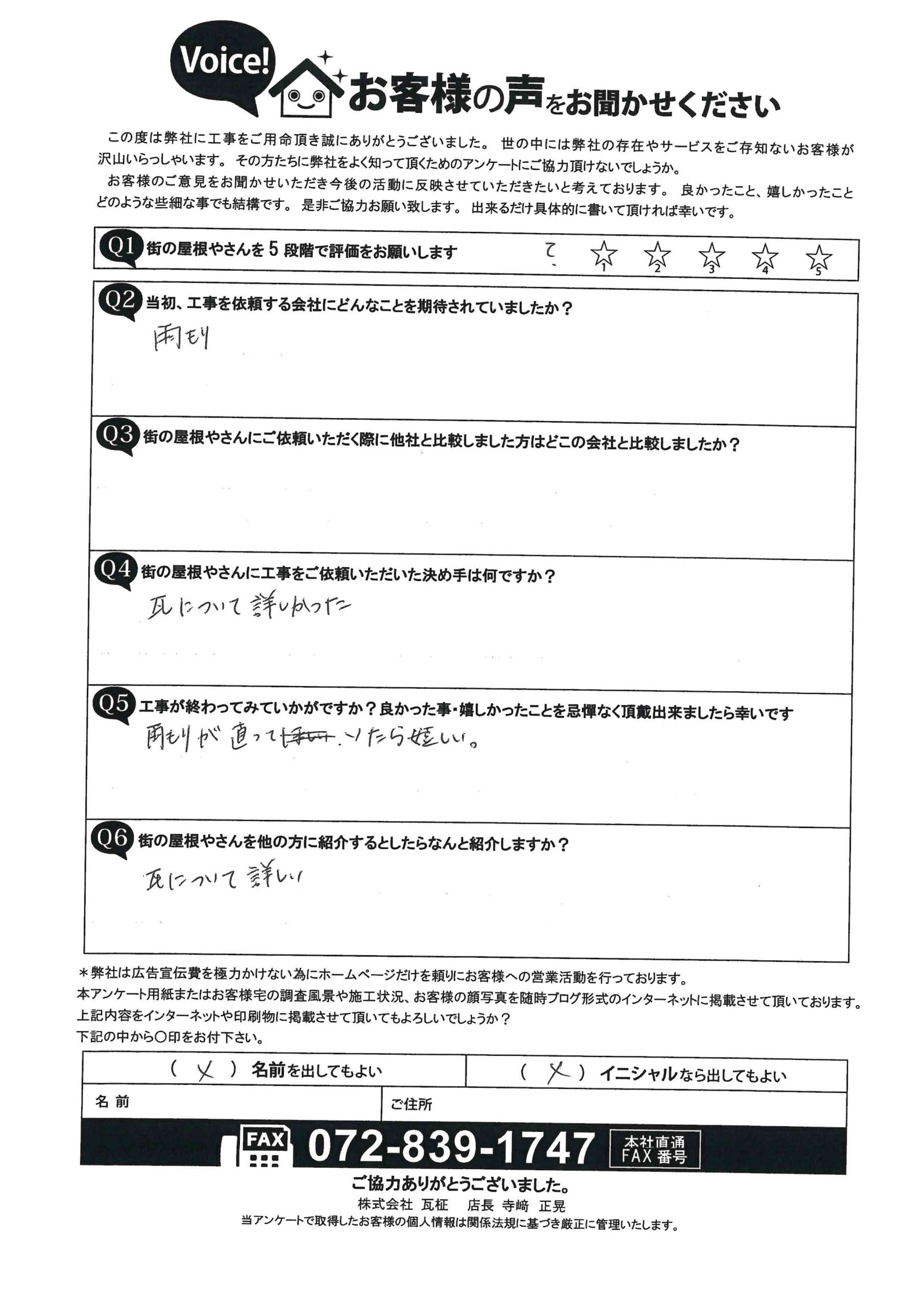 工事後お客様の声