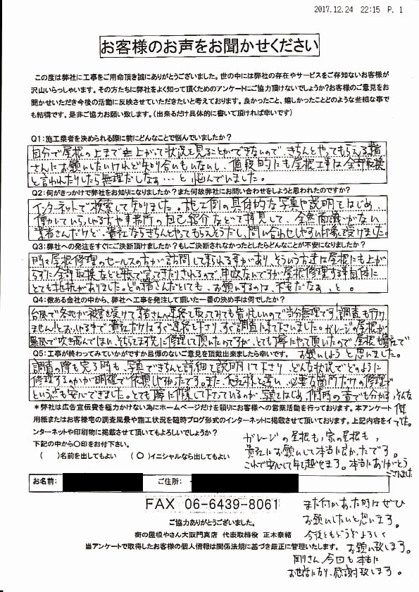 工事後お客様の声