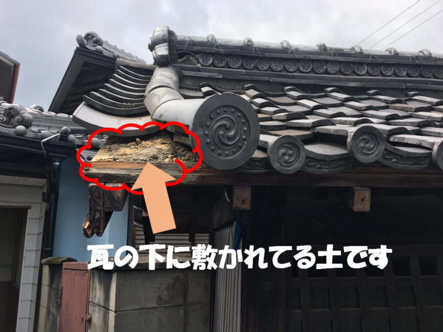 瓦に下の土