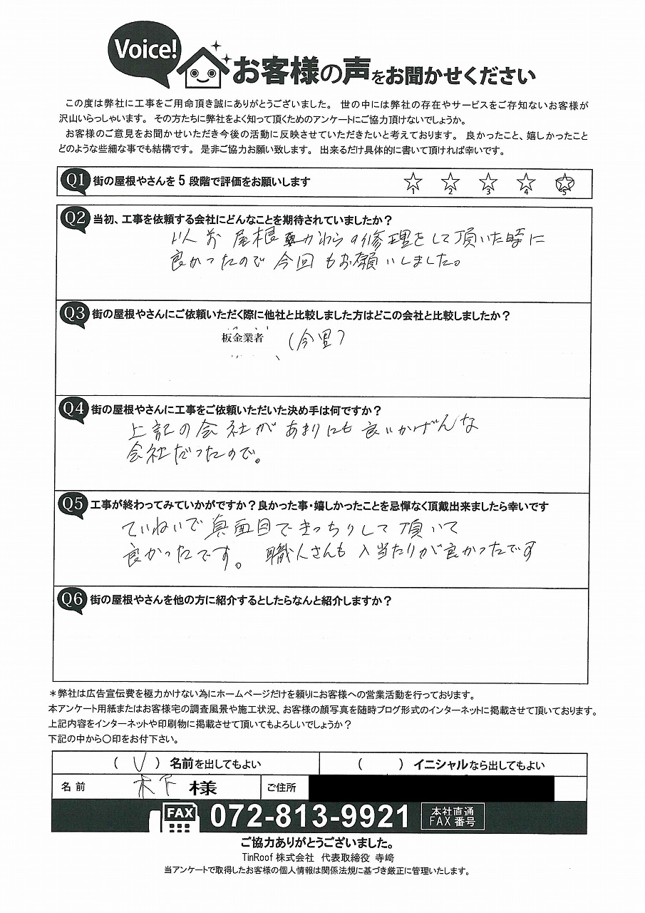 工事後お客様の声