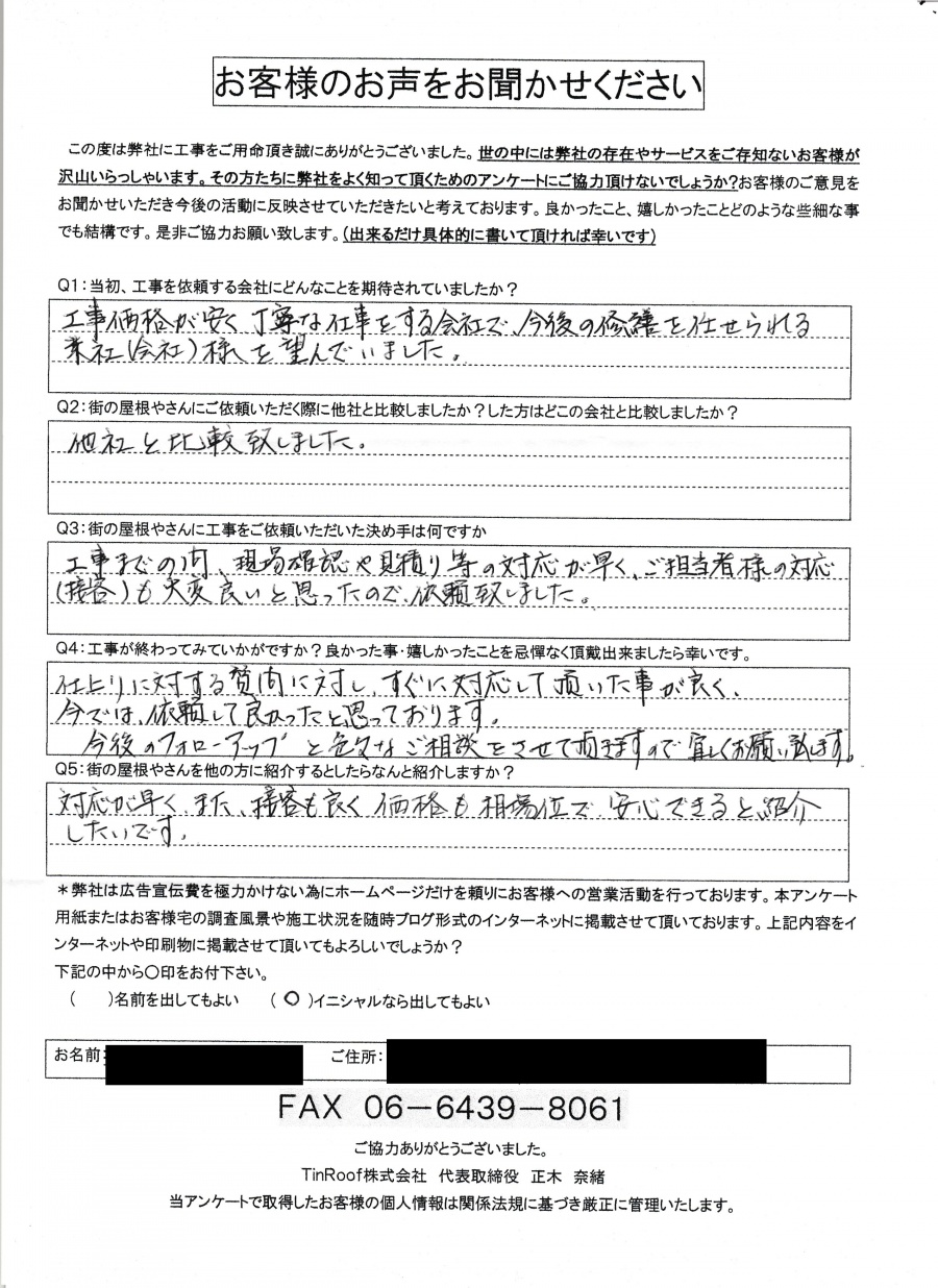 工事後お客様の声