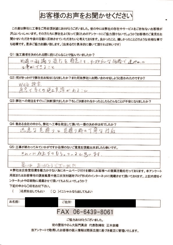 工事後お客様の声