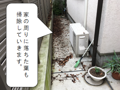 守口市　家の廻りの落ち葉掃除