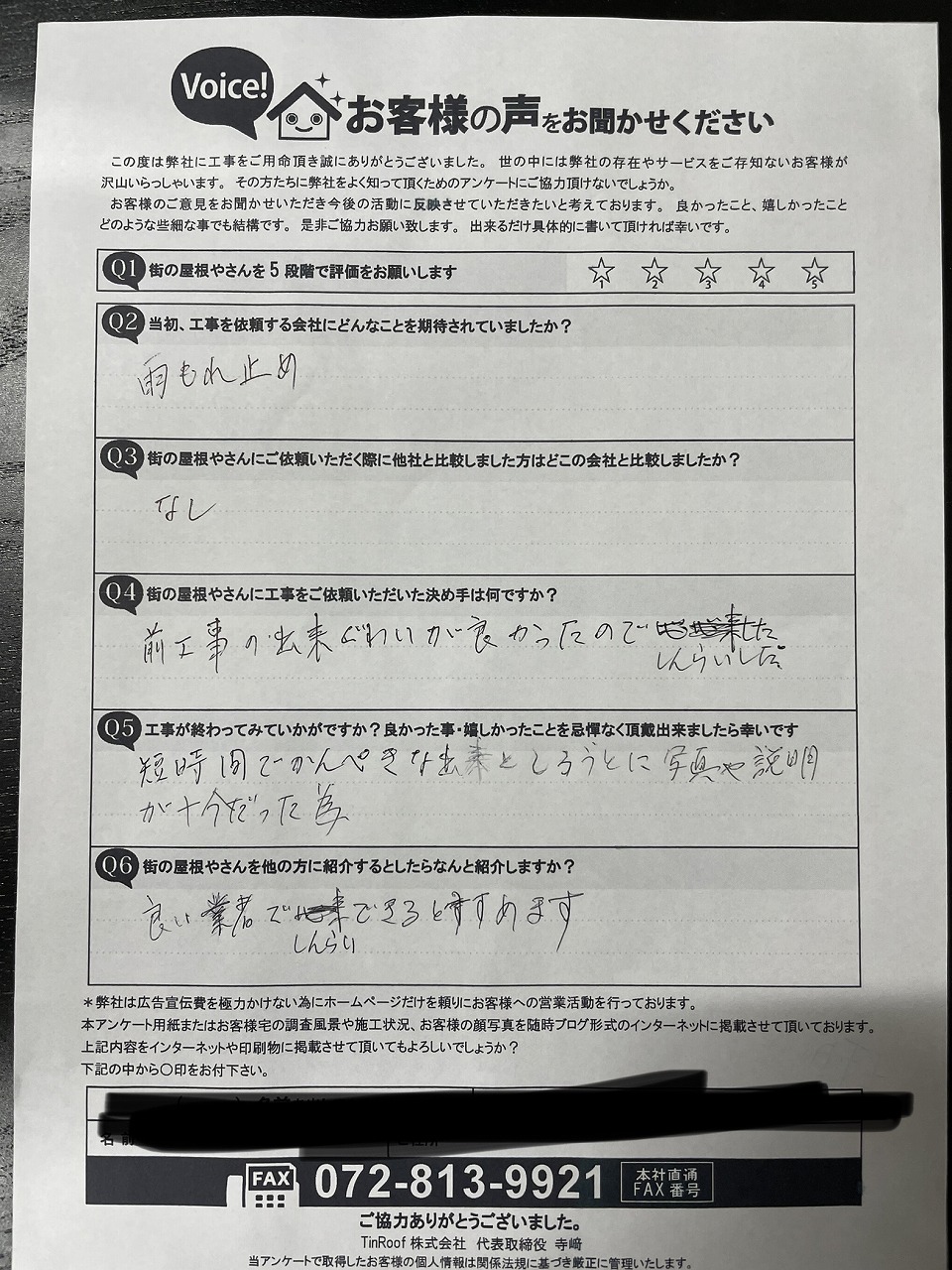 工事後お客様の声