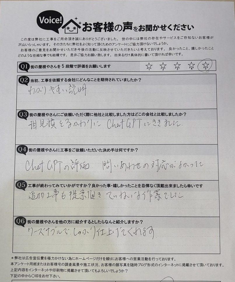 工事後お客様の声