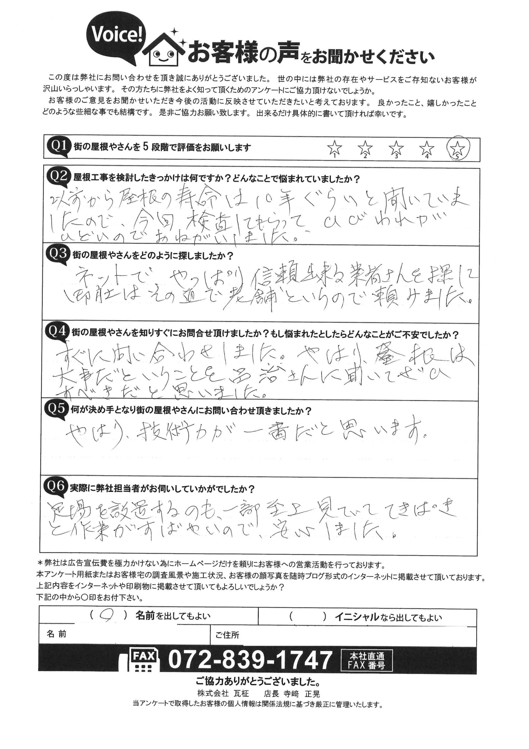 お客様の声スキャン画像