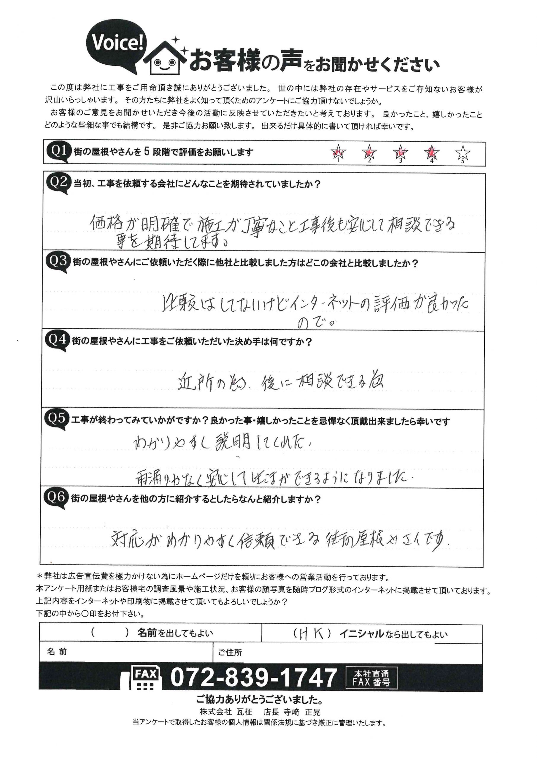 工事後お客様の声