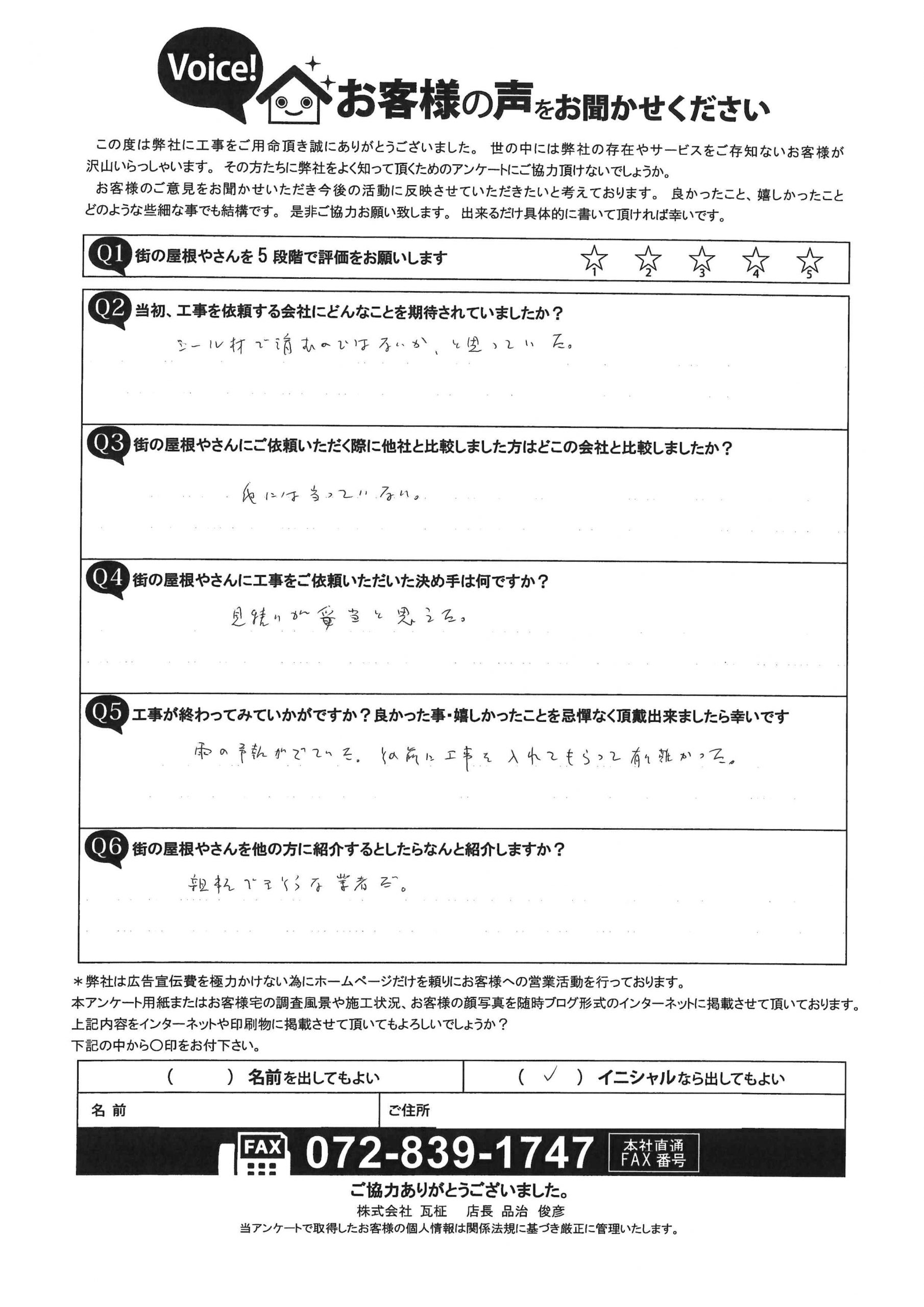 工事後お客様の声