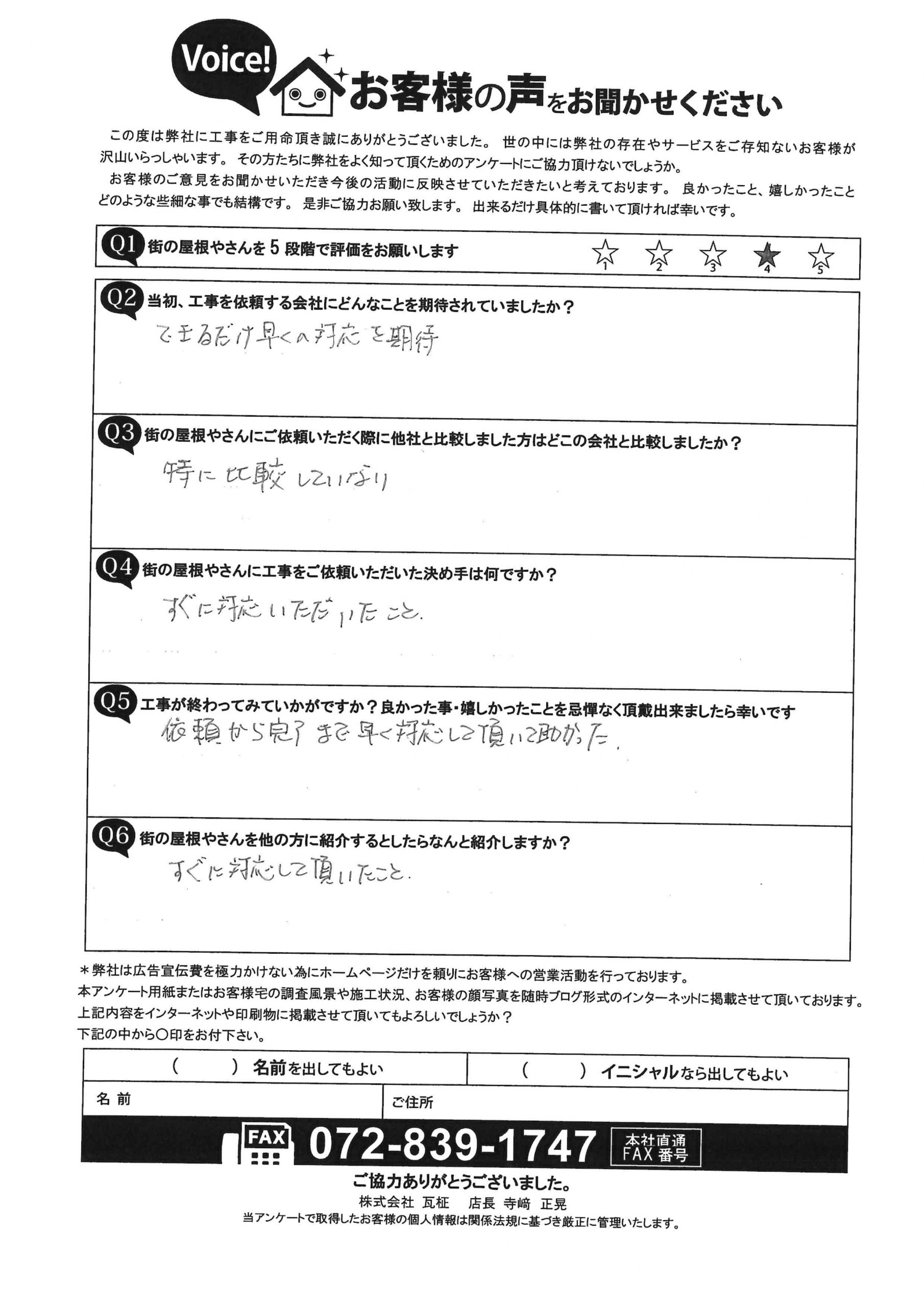 工事後お客様の声