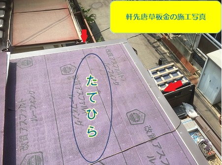 軒先唐草板金の成功写真
