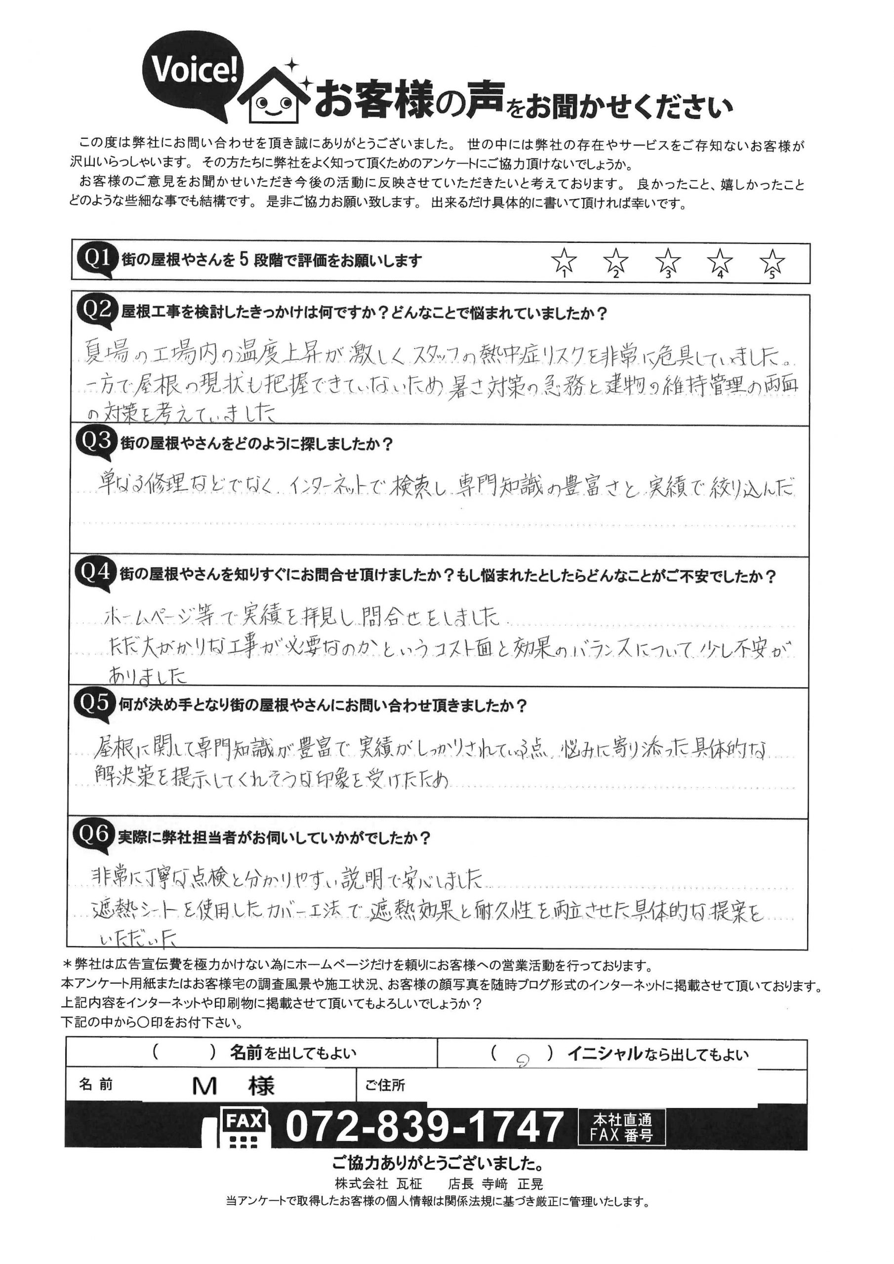 お客様の声スキャン画像
