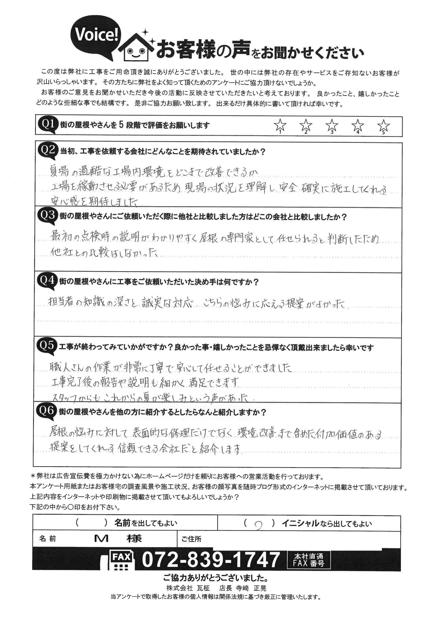 工事後お客様の声